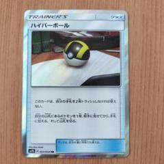 ポケモンカード　ハイパーボール　TR フルメタルウォール ハイパーボール 051/054 TR｜ポケカシングルカード通販｜Cloveストア