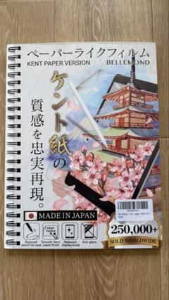 iPad ベルモンド ケント紙 ペーパーライクフィルム
