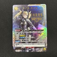 【4枚セット】四ノ宮キコル SR★★ 星2 パラレル 4枚セット】四ノ宮キコル SR 星2 パラレル - メルカリ