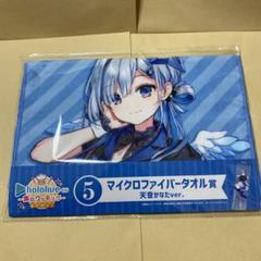 ★ホロライブ★天音かなた★ディッコ★特大バスタオル★スーパーレア★ ホロライブ天音かなた大判タオル&超大バスタオル毛布