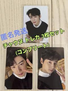 ASTRO チャウヌ ペンミ トレカ コンプ セット ASTRO チャウヌ ペンミ フィルムフォトセット starrycaravanの