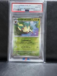 高質で安価 リーフィア メルカリ - ワンオーナー品 PSA10 マスターボールミラー ポケモンカードゲーム