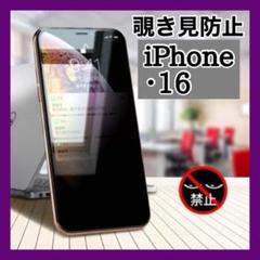 覗き見防止 iPhone16　液晶保護 フィルム　プライバシー 電車　指紋　左右