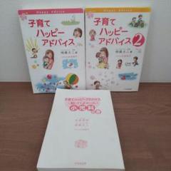 子育てハッピーアドバイス　1と2　小児科の巻　セット