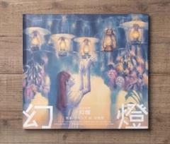 ヨルシカ　アルバム　CD レンタル品　まとめ売り　幻燈　エルマ　盗作　創作 2025年最新】ヨルシカ 幻燈 レンタルの人気アイテム - メルカリ