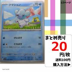 (残9) 1枚 クマシュン 026 sv3 20円×枚