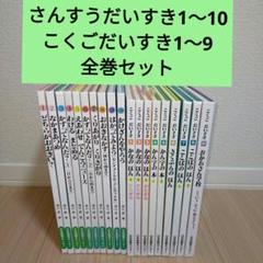 土日セール⭐︎さんすうだいすき全巻
