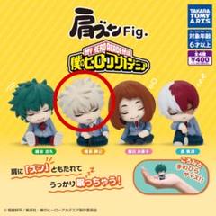 僕のヒーローアカデミア ヒロアカ　肩ズン　Part2　コンプリート Amazon | 肩ズンFig. 僕のヒーローアカデミア Part2 × 全4種