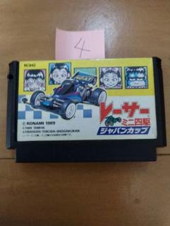ファミコン レーサーミニ四駆 ジャパンカップ まとめ買い大歓迎