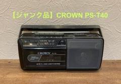 2025年最新】クラウン ラジオ・コンポの人気アイテム - メルカリ