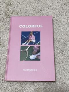 岩渕加恵　COLORFUL KAE IWABUCHI 写真集