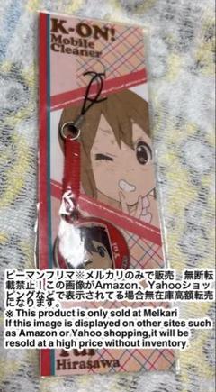 K-ON モバイルクリーナー 平沢唯 けいおん! Hirasawa Yui