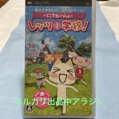 わ)どこでもいっしょレッツ学校言葉のゲ-ムプレスティーションソフト