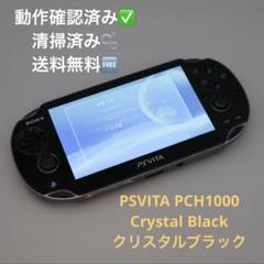 【動作確認済】PSVITA psvita PCH1000 クリスタルブラック
