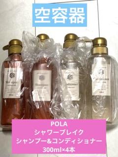 2025年最新】pola シャンプー シャワーブレイクの人気アイテム
