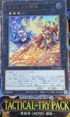 ウズヒメの御巫 | プリズマティックシークレット | ドラゴン