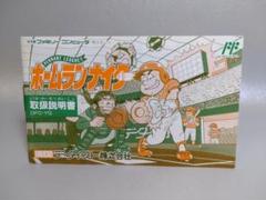 ファミコン 【説明書】ホームランナイター