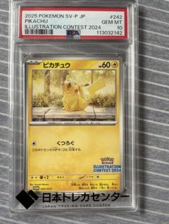 ピカチュウ　くつろぐ　PSA10 GEM MT10