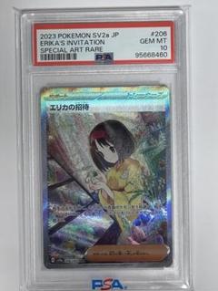 エリカの招待 SAR ポケモンカード PSA9★2578 エリカの招待 sar psa9