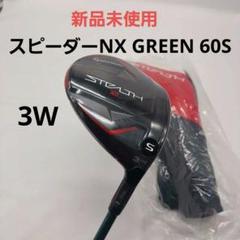 TaylorMade - naka25新品未使用 スピーダーNXグリーン 3番ウッド用 2025年最新】スピーダーnxグリーン 3wの人気アイテム - メルカリ