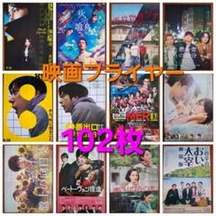 2025年最新】 映画 チラシ まとめ売りの人気アイテム - メルカリ