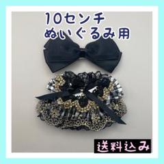 【限定1】10㎝ぬいぐるみ用 ゴスロリ風ドレス かわいいワンピース ２点セットのサムネイル