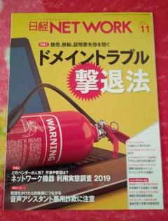 日経 ネットワーク NETWORK 20冊セット 楽天市場】日経NETWORKの通販