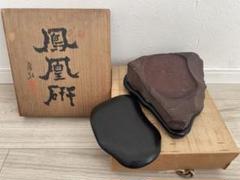 約2.3kg 和硯 稀少 鳳凰研 鳳足石硯 鳳足赤石硯 紅梅石 紫石 国産硯 約2.3kg 和硯 稀少 鳳凰研 鳳足石硯 鳳足赤石硯 紅梅石 紫石