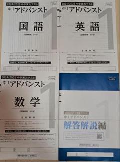 2025年 1月 中3 アドバンスト 中学学力テスト