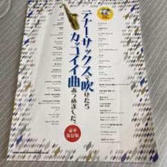 サックス 楽譜 歌謡曲の中古 未使用品を探そう メルカリ サックス 楽譜 歌謡曲の中古 未使用品を探そう メルカリ