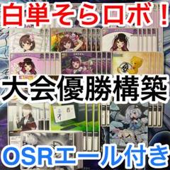大会優勝ガチ構築済みデッキ ホロライブカードゲーム ホロカ