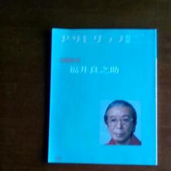 福井良之助「冬」4号 | マエマス画廊EC