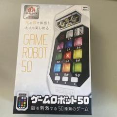 ゲームロボット50