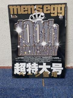 メンズエッグ 2008年特大号