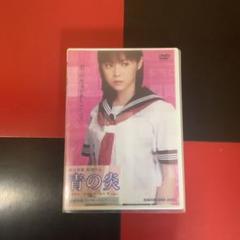 激レアDVD】『青の炎』松浦亜弥コレクターズエディション