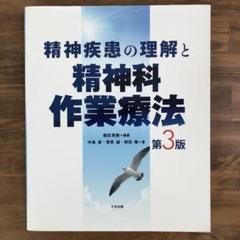 心理学・精神疾患ガイド集　まとめ売り③ 2025年最新】精神疾患の人気アイテム - メルカリ