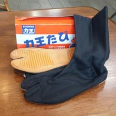 力王たび 足袋 26.0 新品