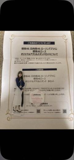 新品 ローソン当選品 櫻坂46 守屋麗奈 アクリルスタンド ブロマイドセット 新品 ローソン当選品 櫻坂46 守屋麗奈 アクリルスタンド