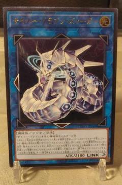 KONAMI - トレカ サイバードラゴンズィーガー 遊戯王 20thシークレットレア サイバー・ドラゴン・ズィーガー【20thシークレットレア
