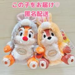 匿名配送チップとデール 干支ぬいば＆ぬいぐるみ  2022年 1433898783.jpg?1640258685
