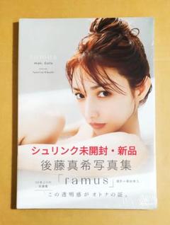 新品・シュリンク未開封] 後藤真希写真集 ramus - メルカリ