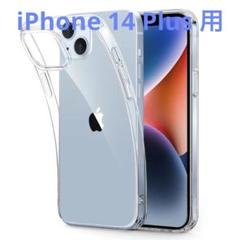 iPhone 14 Plus ケース クリア ケース シリコンカバー