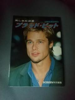 █中古█美しき反逆者 ブラッド・ピットのサムネイル