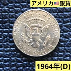 楽天市場】ケネディ 50 セント 銀貨 1964の通販