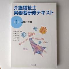 介護福祉士 実務者研修テキスト 3巻セット