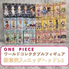 2025年最新】ワンピースワールドコレクタブルフィギュアエッグ