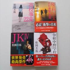 高校事変　22巻セット 高校事変 22 (角川文庫) | 松岡 圭祐 |本 | 通販 | Amazon