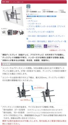 株式会社オーエス　OS 薄型ディスプレイハンガー　天吊ハンガー　DH-460