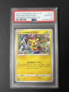 状態S PSA10 ポケモンパルシティ ピカチュウ＆ピチュー【ポケモンカード】 2025年最新】ピチュー psa10の人気アイテム - メルカリ