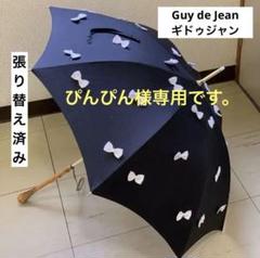 ギィドゥジャン雨晴日傘フランス製黒×白リボン付き晴雨兼用長傘